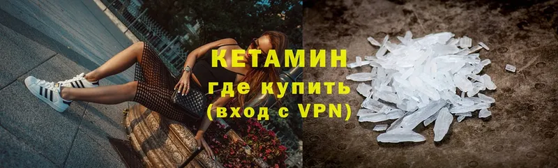 Кетамин VHQ  Карпинск 